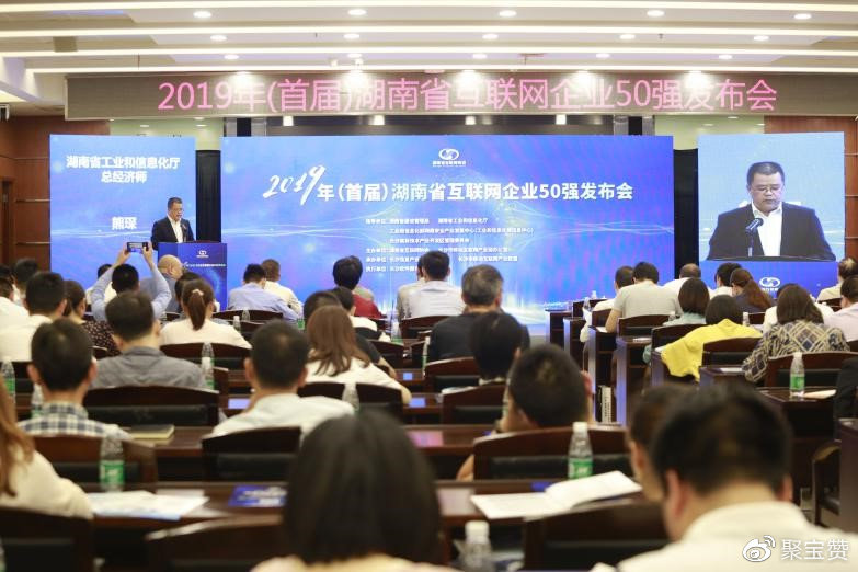 喜讯 | 希尚科技/聚宝赞 荣获2019湖南省互联网企业50强